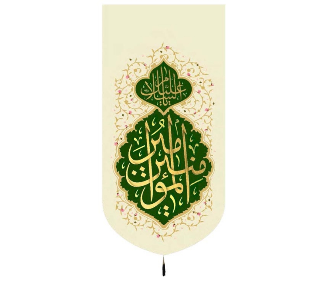 تصویر  بیرق امیرالمومنین / 70*35