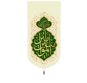 تصویر  بیرق امیرالمومنین / 70*35