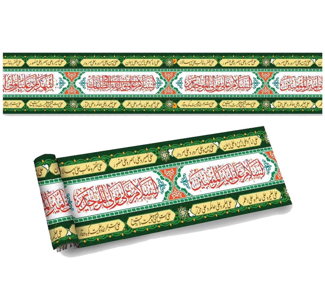 تصویر  کتیبه دوره طرح السلام علی امیرالمومنین - 35*1000