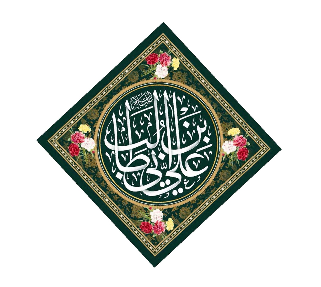 تصویر  کتیبه لوزی یا علی ابن ابی طالب - 35*35