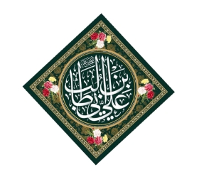 تصویر  کتیبه لوزی یا علی ابن ابی طالب - 35*35