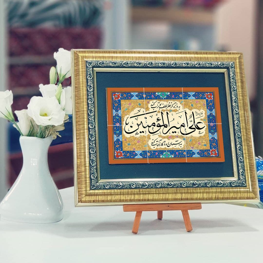 تصویر  قاب کاشی نفیس طرح یا علی امیرالمومنین / 10*15