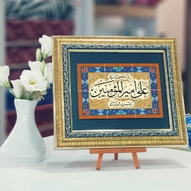 تصویر  قاب کاشی نفیس طرح یا علی امیرالمومنین / 10*15