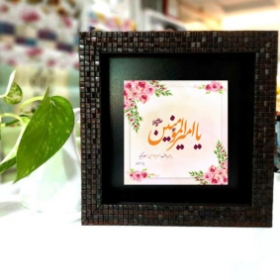 تصویر  قاب کاشی نفیس طرح یا امیرالمومنین  / 10*10