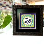 تصویر  قاب سنگ نفیس طرح یا امیرالمومنین حیدر / 10*10