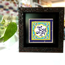 تصویر  قاب سنگ نفیس طرح یا امیرالمومنین حیدر / 10*10