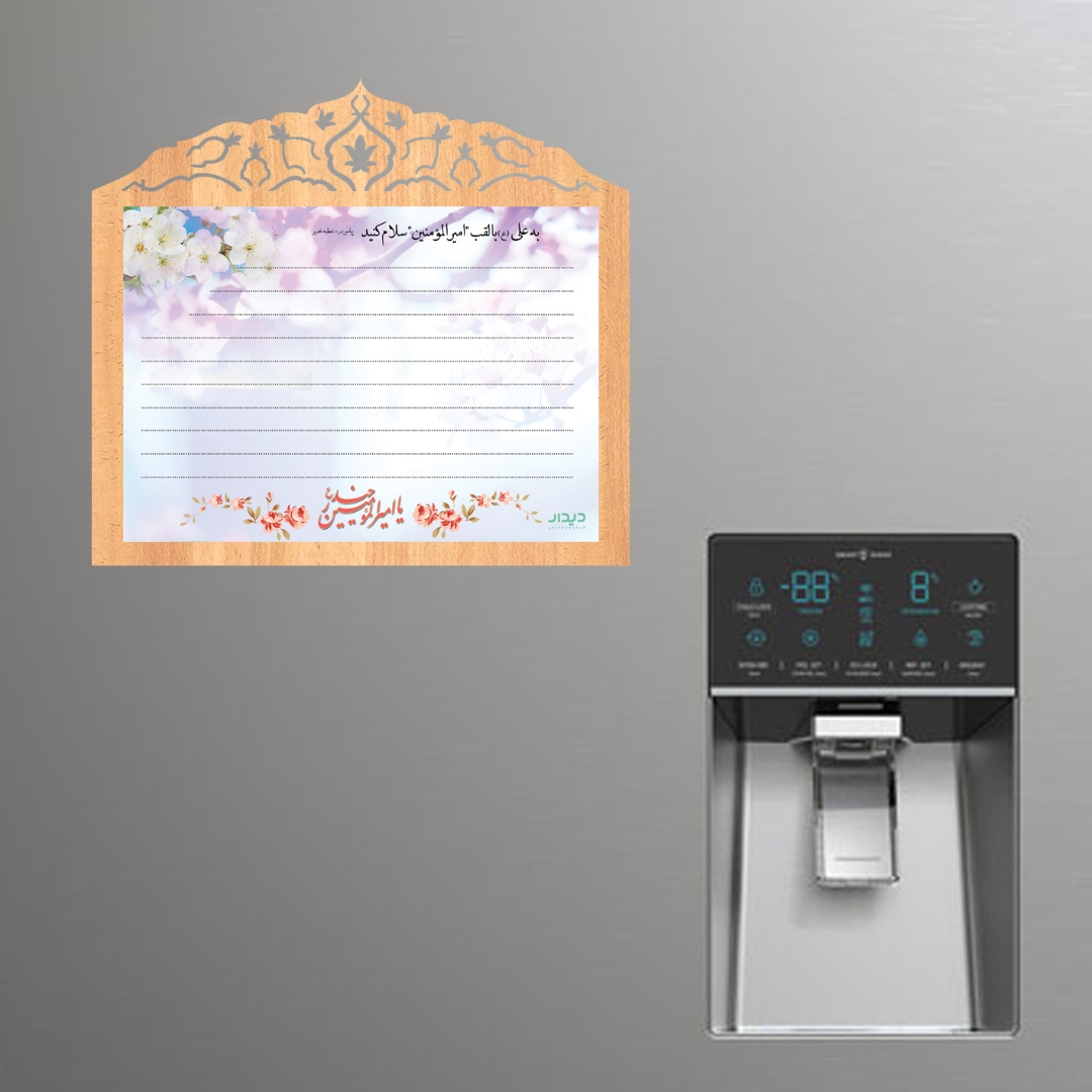 تصویر  قاب وایت برد یخچالی طرح یا امیرالمومنین حیدر