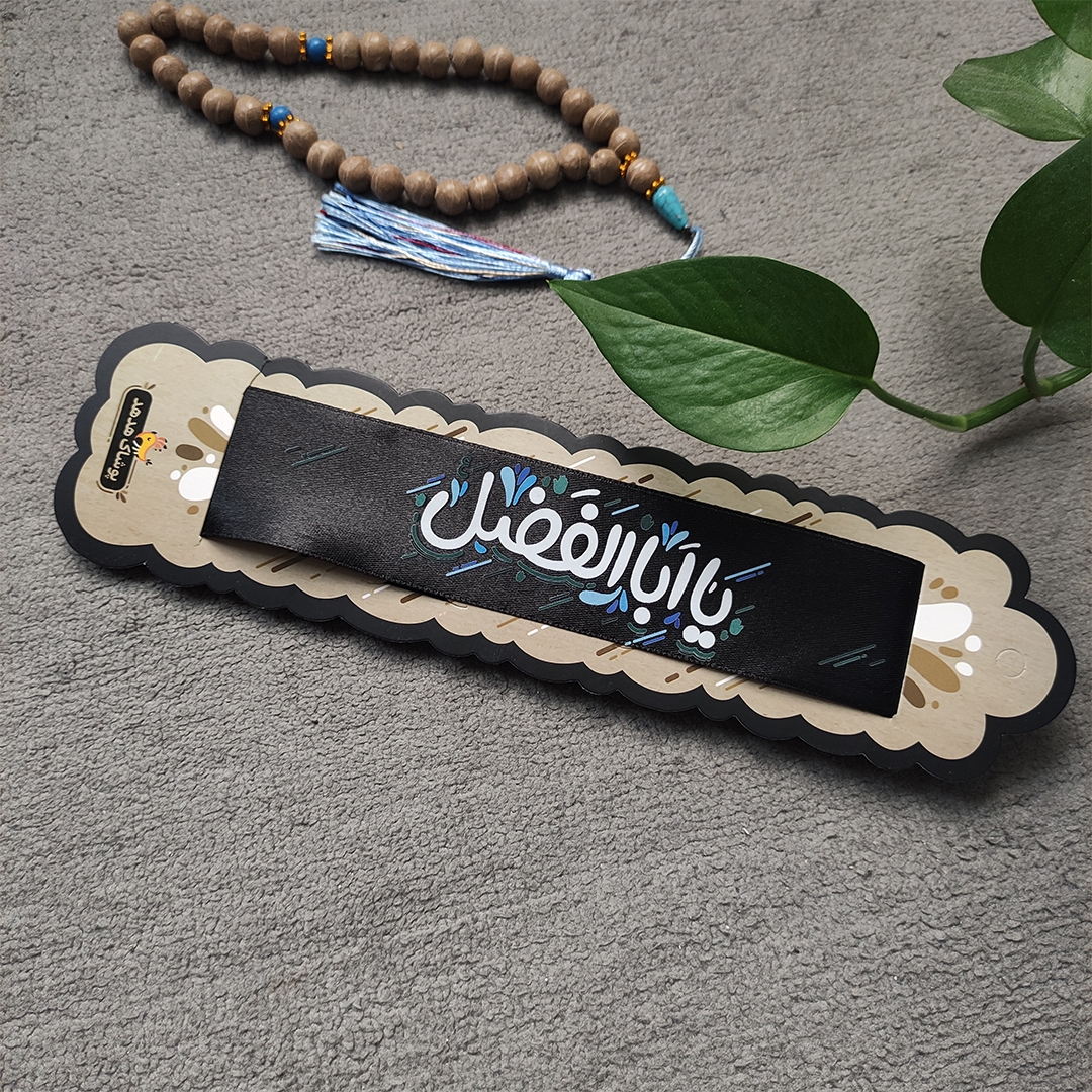 تصویر  سربند یا اباالفضل