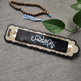 تصویر  سربند یا اباالفضل