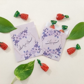 پاکت شکلات سلام بر امیر مومنان - بسته 50 عددی