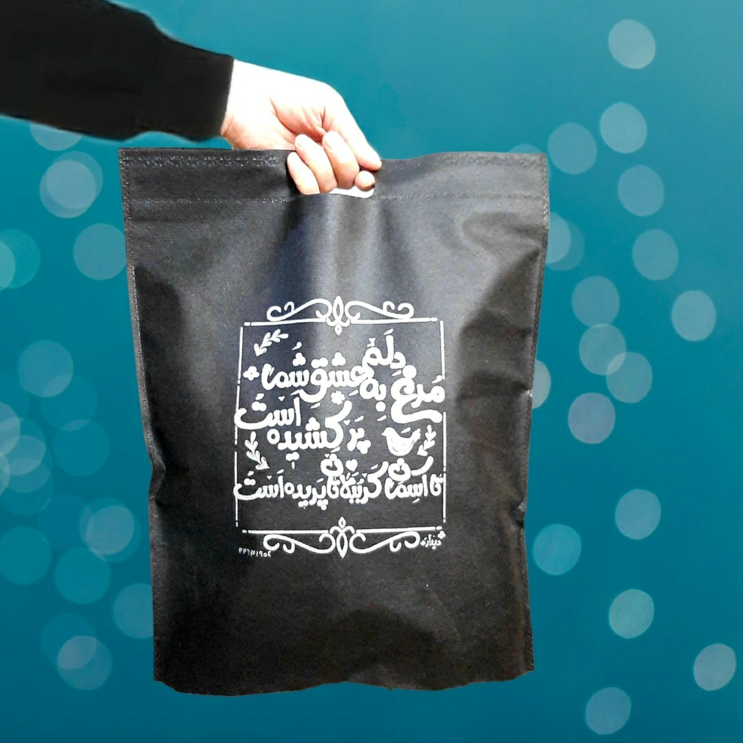 کیسه ای پارچه ای محرم طرح مرغ دلم به عشق شما پرکشیده است - سایز سه: 30*40