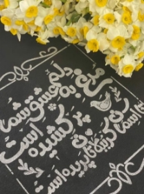 کیسه ای پارچه ای محرم طرح مرغ دلم به عشق شما پرکشیده است - سایز پنج: 50*40