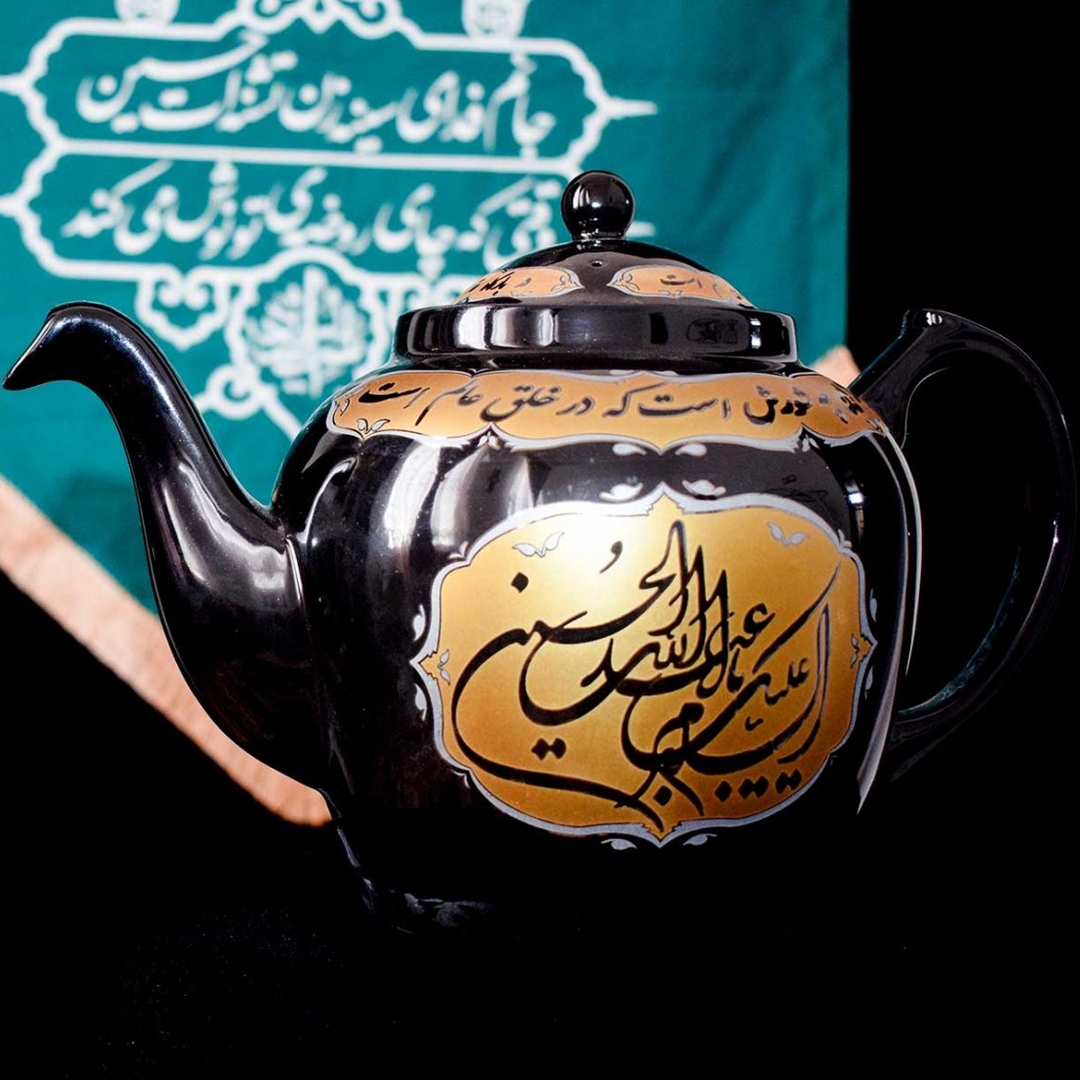 قوری مشکی بزرگ طرح السلام علیک یا اباعبدالله - محرم