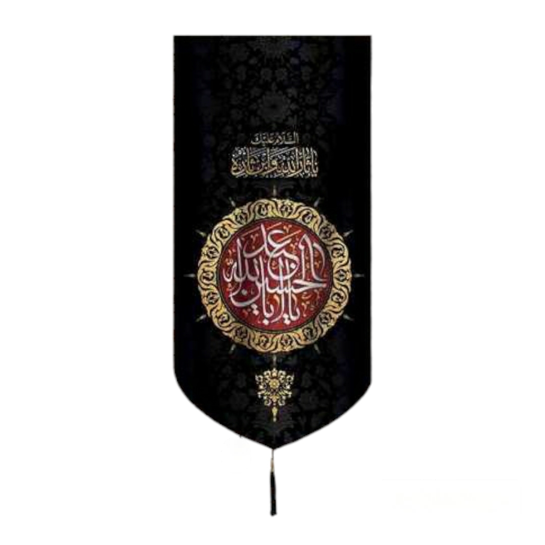 تصویر  بیرق یا اباعبدالله الحسین/ 70*35