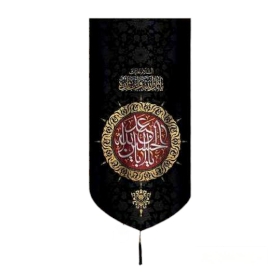 تصویر  بیرق یا اباعبدالله الحسین/ 70*35