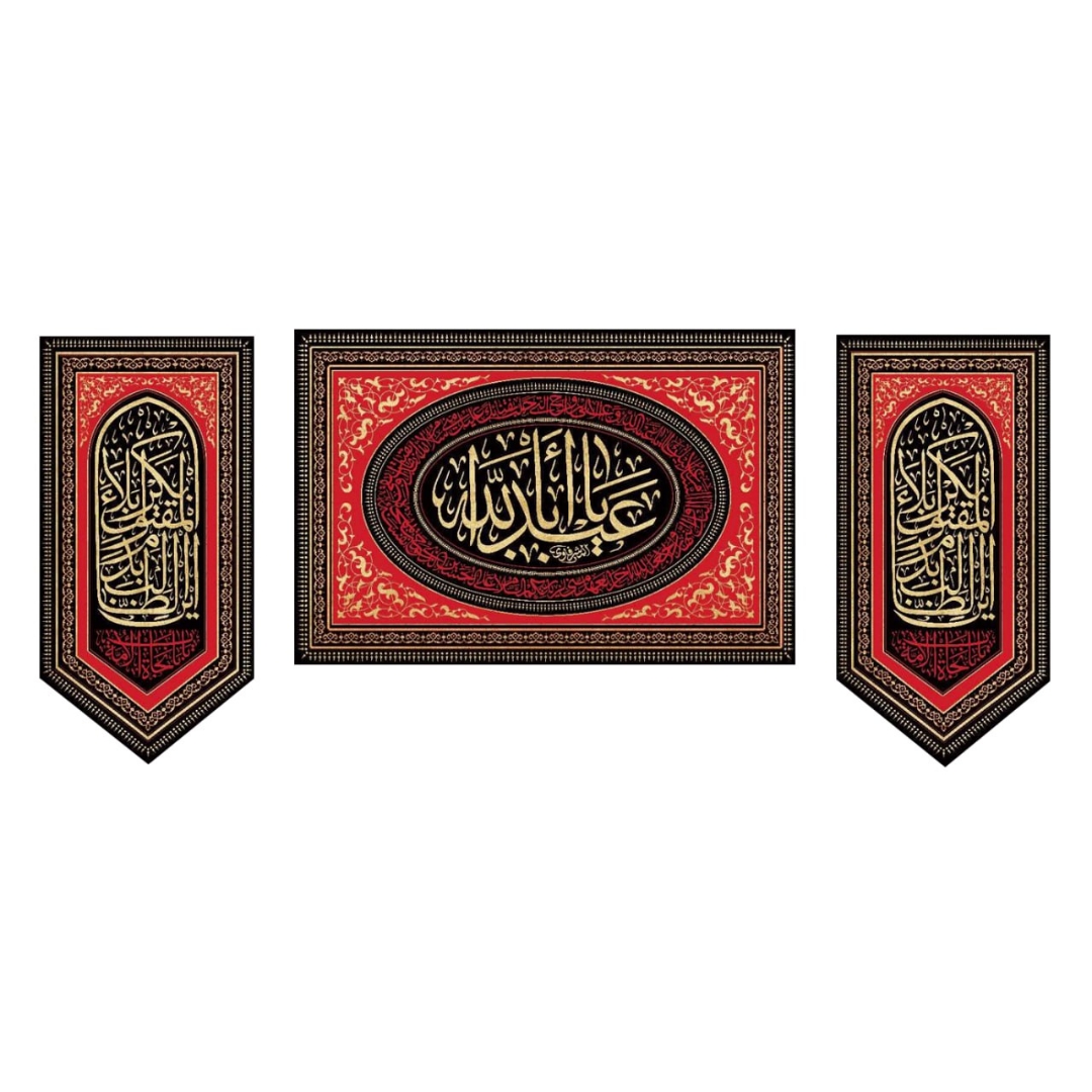 تصویر  کتیبه سه عددی یا اباعبدالله / 70*150