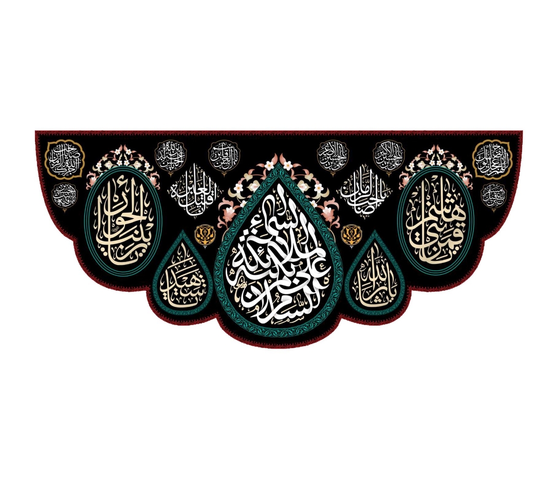 تصویر  کتیبه السلام علی بکه ملائکه السماء- 150*70