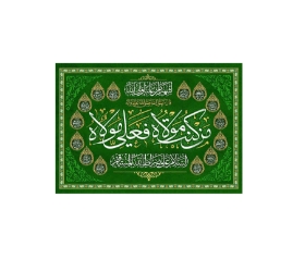 تصویر  کتیبه من کنت مولا فهذا علی مولاه - 70*100