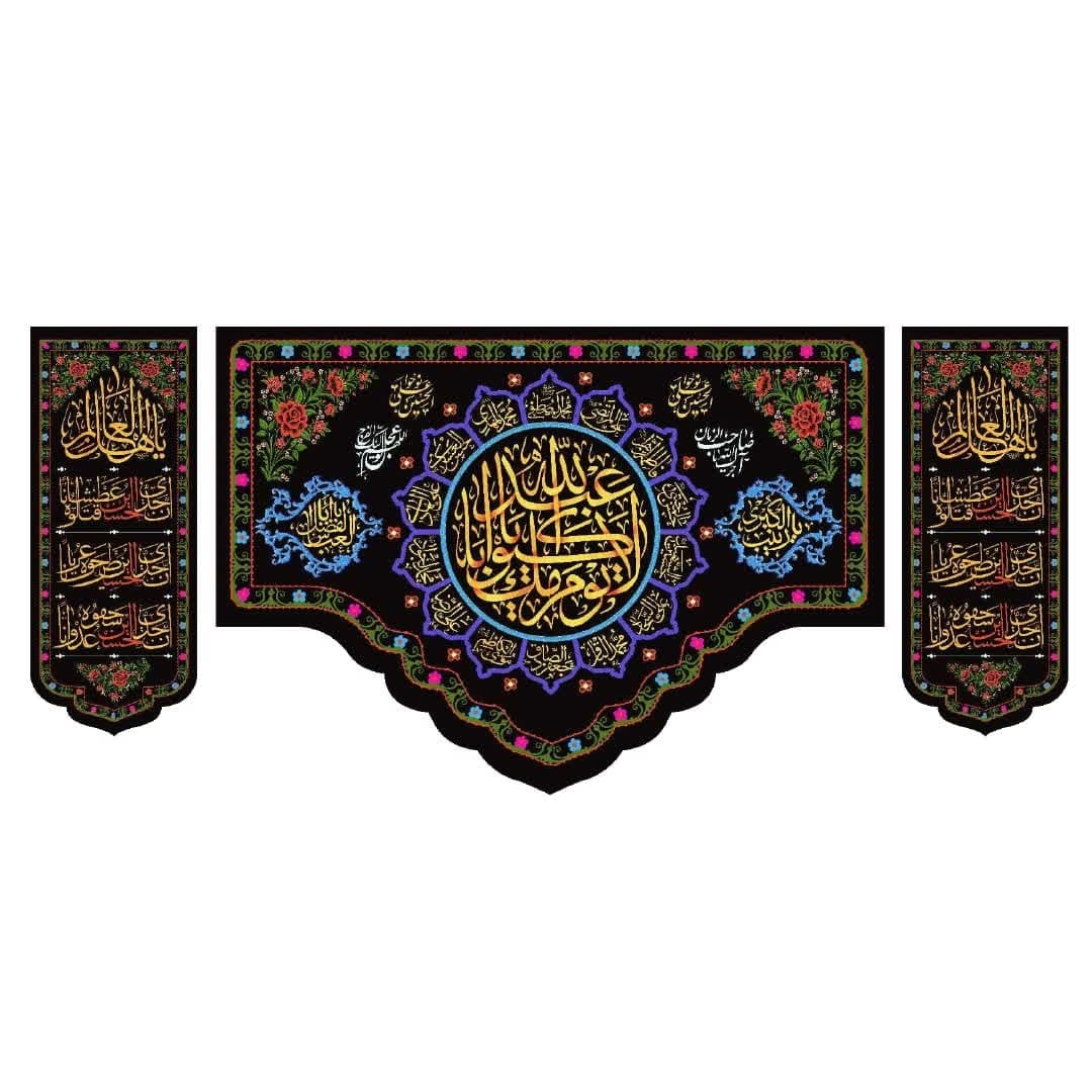 تصویر  کتیبه سه عددی لا یوم کیومک یا اباعبدالله / 70*150