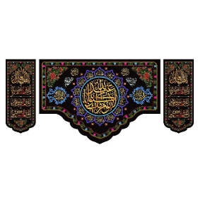 تصویر  کتیبه سه عددی لا یوم کیومک یا اباعبدالله / 70*150