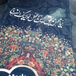 تصویر  کتیبه یا حسن ابن علی المجتبی همراه با کناره / 70*150