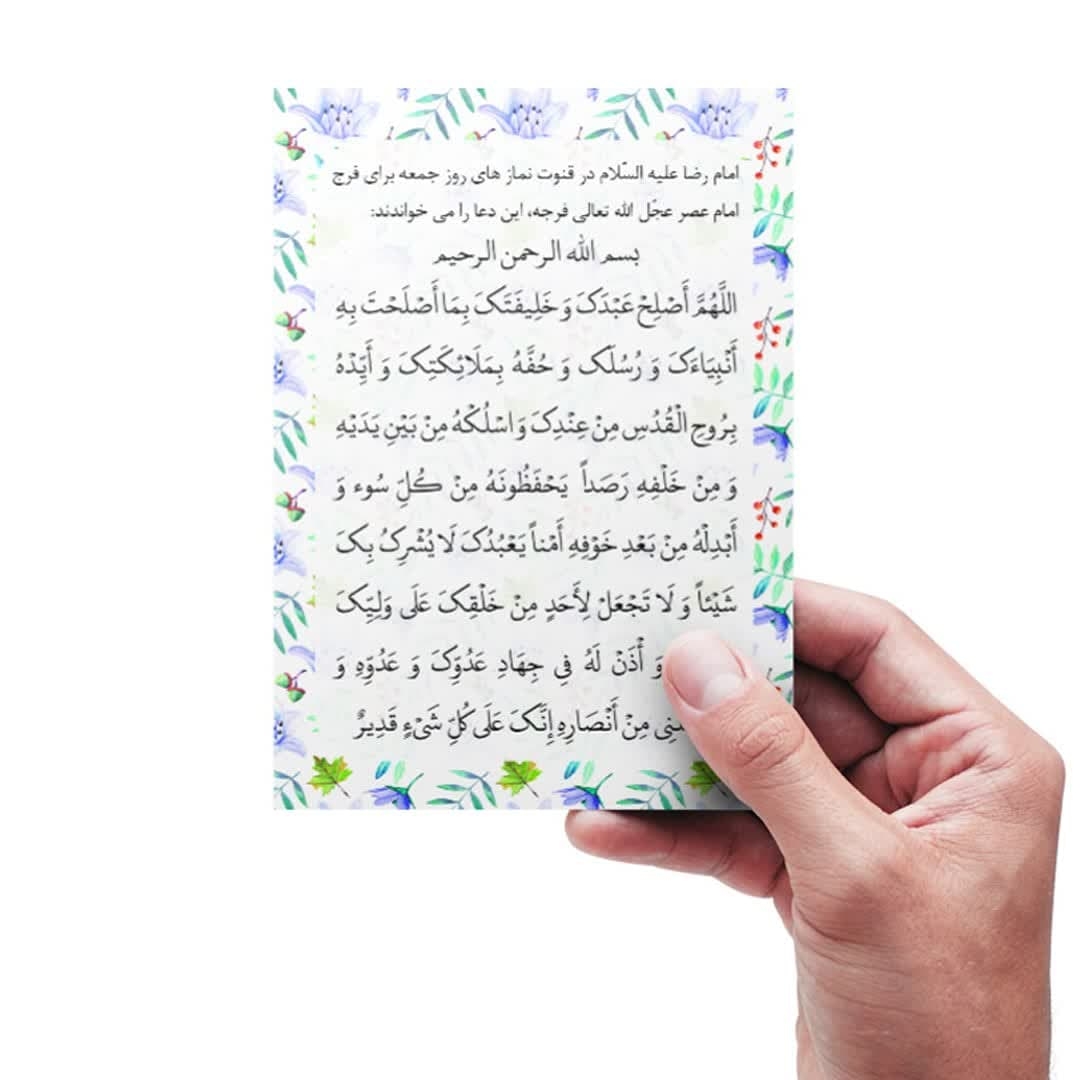 کارت مقوایی دعای اللهم اصلح - بسته 50 عددی