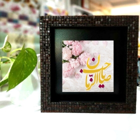 قاب کاشی نفیس طرح یا صاحب الزمان زرد - صورتی - 10*10