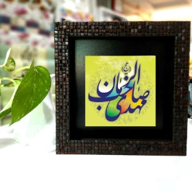قاب کاشی نفیس طرح یا مهدی صاحب الزمان-سبز - 10*10
