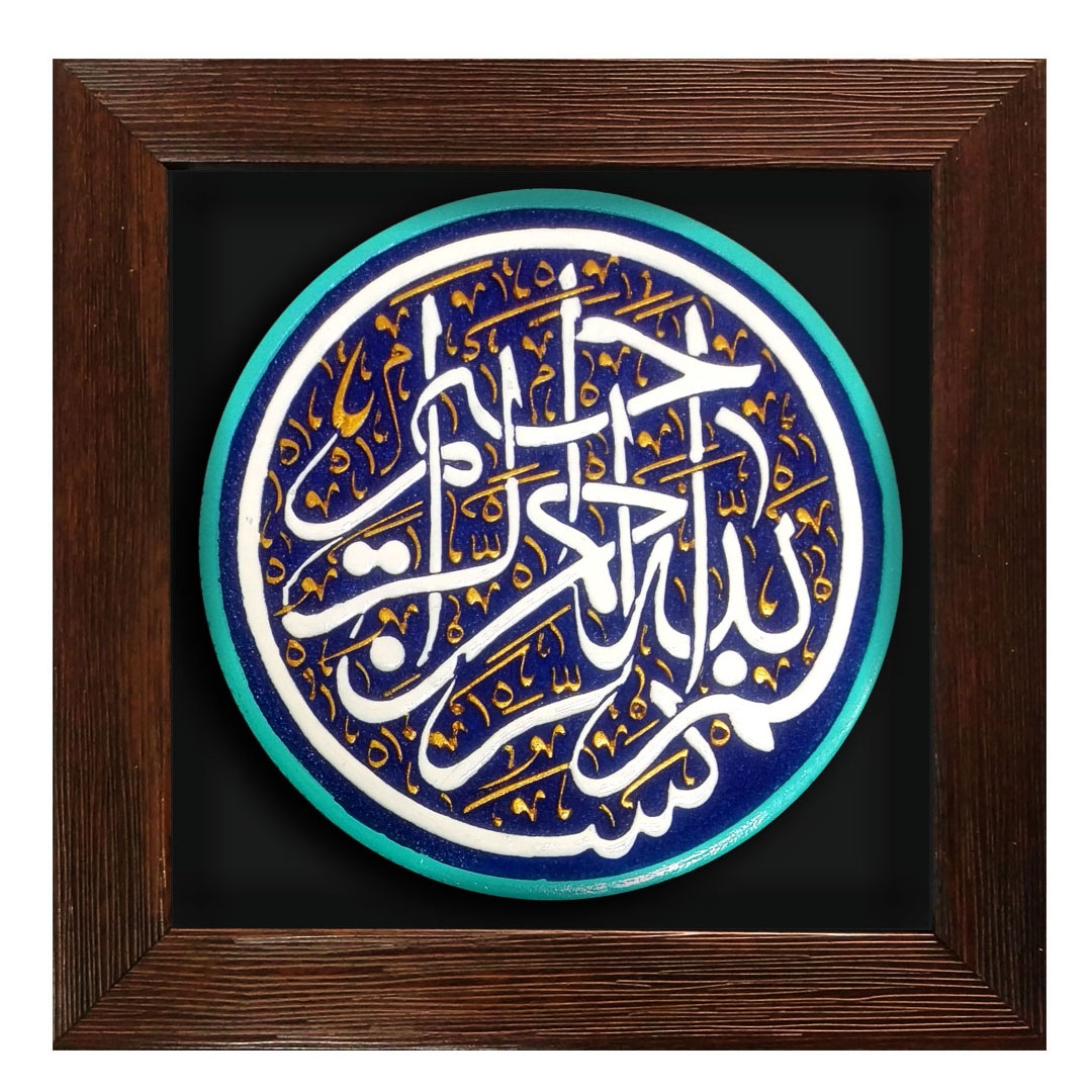 قاب نفیس بسم الله الرّحمن الرّحیم - کد 186