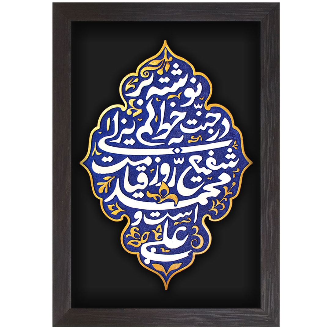 قاب نفیس شفاعت - کد 227