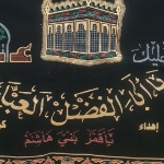 تصویر  کتیبه نفیس یا ابالفضل العباس / 50*70