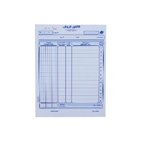 تصویر  فاکتور فروش / 50 برگی