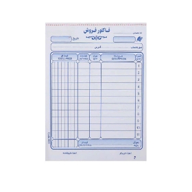 تصویر  فاکتور فروش / 50 برگی