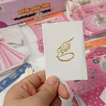 تصویر  بسته ی جشن تکلیف