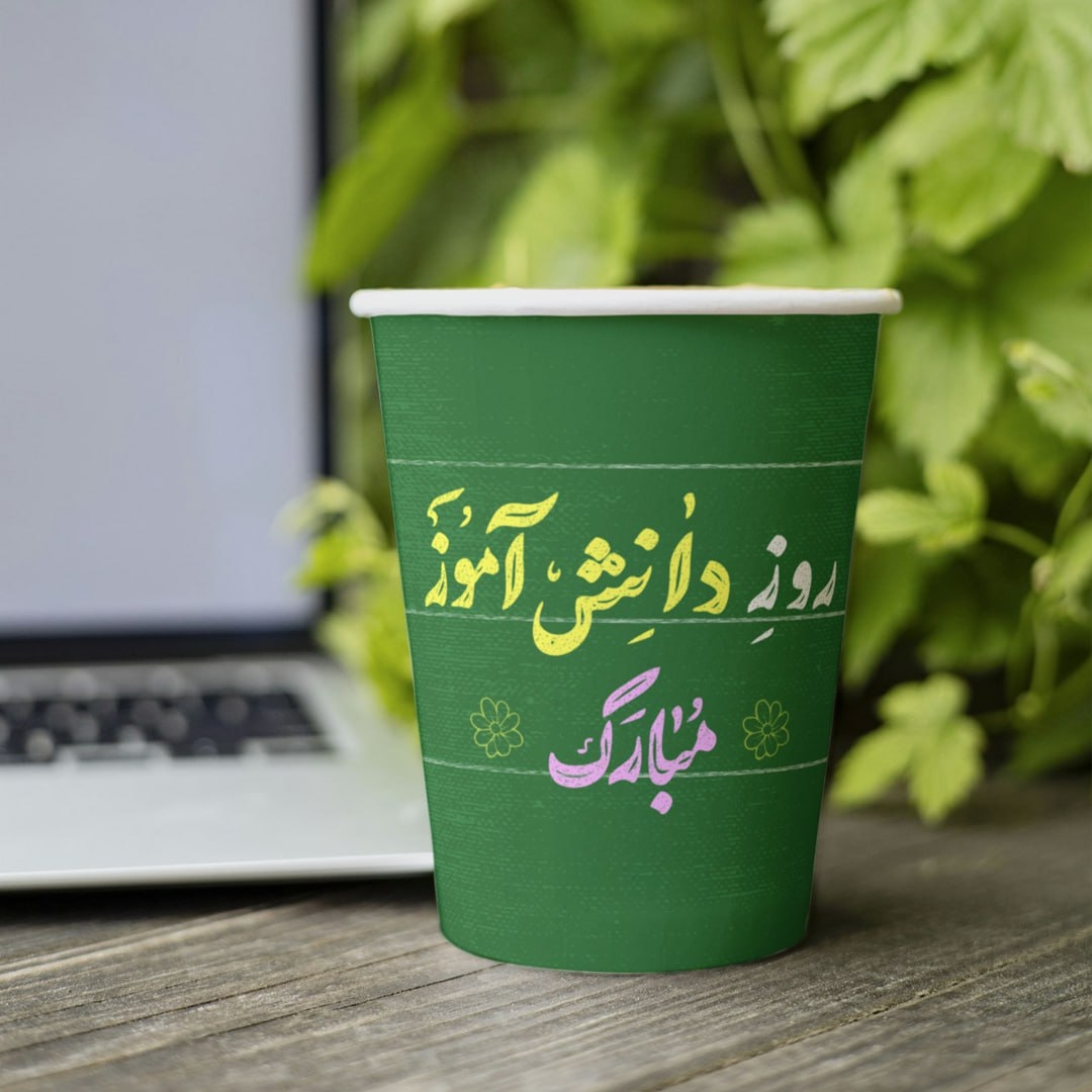 لیوان کاغذی طرح روز دانش آموز مبارک