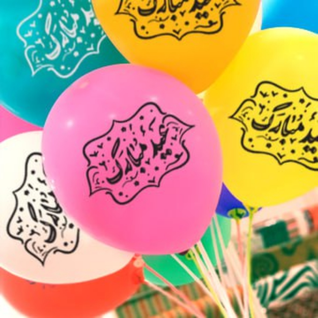 تصویر  بادکنک به همراه نی و بست طرح عید مبارک (بسته 20 عددی)