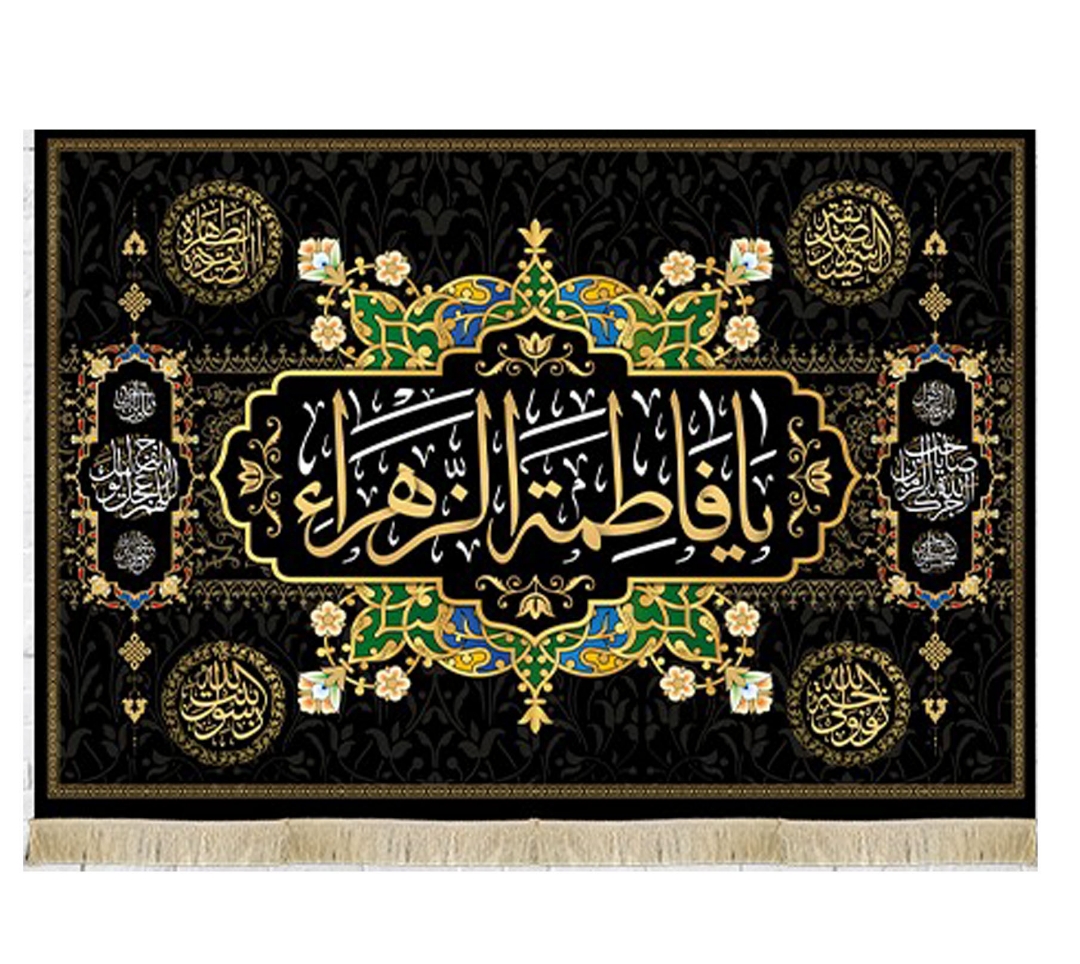 تصویر  کتیبه یا فاطمه الزهرا / 50*35