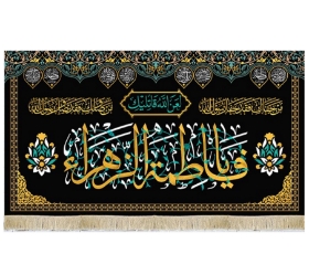 کتیبه فاطمه الزهرا