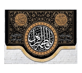 کتیبه یا فاطمه الزهرا