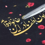 تصویر  کاور دستمال کاغذی مخمل  مدیون لطف مادر این خانواده ایم