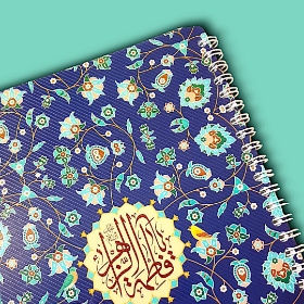 دفتر سیمی خط دار طرح فاطمه الزهرا