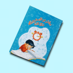 دفتر برنامه ریزی روزانه - پسرانه - آبی