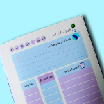 دفتر برنامه ریزی روزانه - پسرانه - آبی
