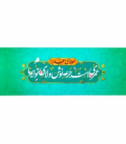 برچسب بطری آب - طرح عمری است جرعه نوش ولای توایم - سبز آبی - بسته 50 عددی