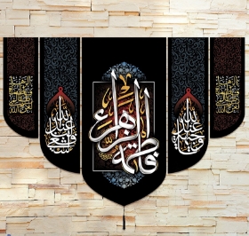 بیرق پنج عددی یا فاطمه الزهرا