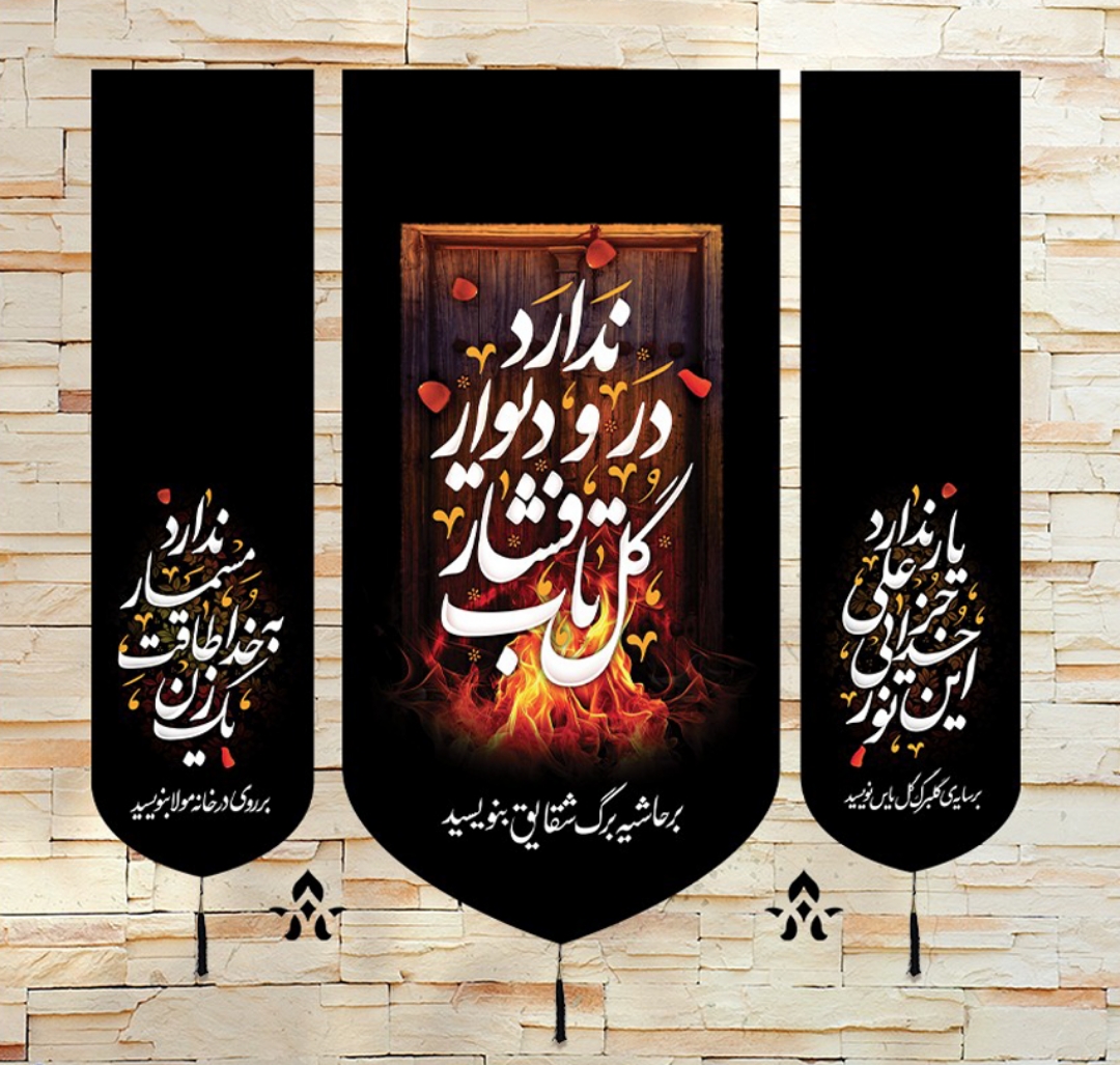 تصویر  بیرق سه عددی گل تاب فشار در و دیوار ندارد / 70*70