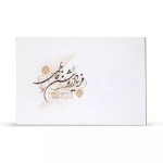 تصویر  خطبه فدک با عنوان فریاد روشن فاطمی