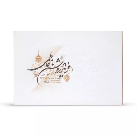 تصویر  خطبه فدک با عنوان فریاد روشن فاطمی