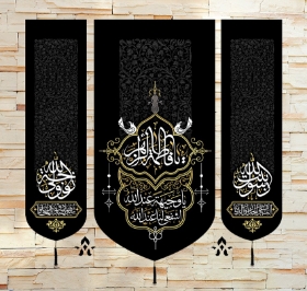 بیرق سه عددی یا فاطمه الزهرا