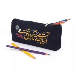 جامدادی پارچه ای طرح دنیا چقدر تشنه نام زلال توست یا صاحب الزمان